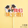 Decoración de Pastel para Temporada de Graduación, Nos Hemos Graduado, La Juventud No Terminará, Surcando el Viento y las Olas, El Futuro Es Prometedor, Tarjeta de Enchufe