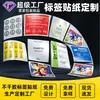 Producción de pegatinas personalizadas, impresión de logotipos de marca en papel couché, etiquetas de impresión térmica antifalsificación, etiquetas adhesivas de PVC
