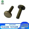 Prego Macho Cabeça Chata Inclinada Rosca Interna Haste Externa Sem Dente Cor Bronze Antigo Design de Móveis Lâmpada Material Ecológico
