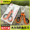 Tijeras para Cables de Plomo, Tijeras para Línea de Pesca de Alta Resistencia, Tijeras de Pesca Serradas de Acero Inoxidable Engrosado, Tijeras para Línea de Pesca, Artículos de Pesca