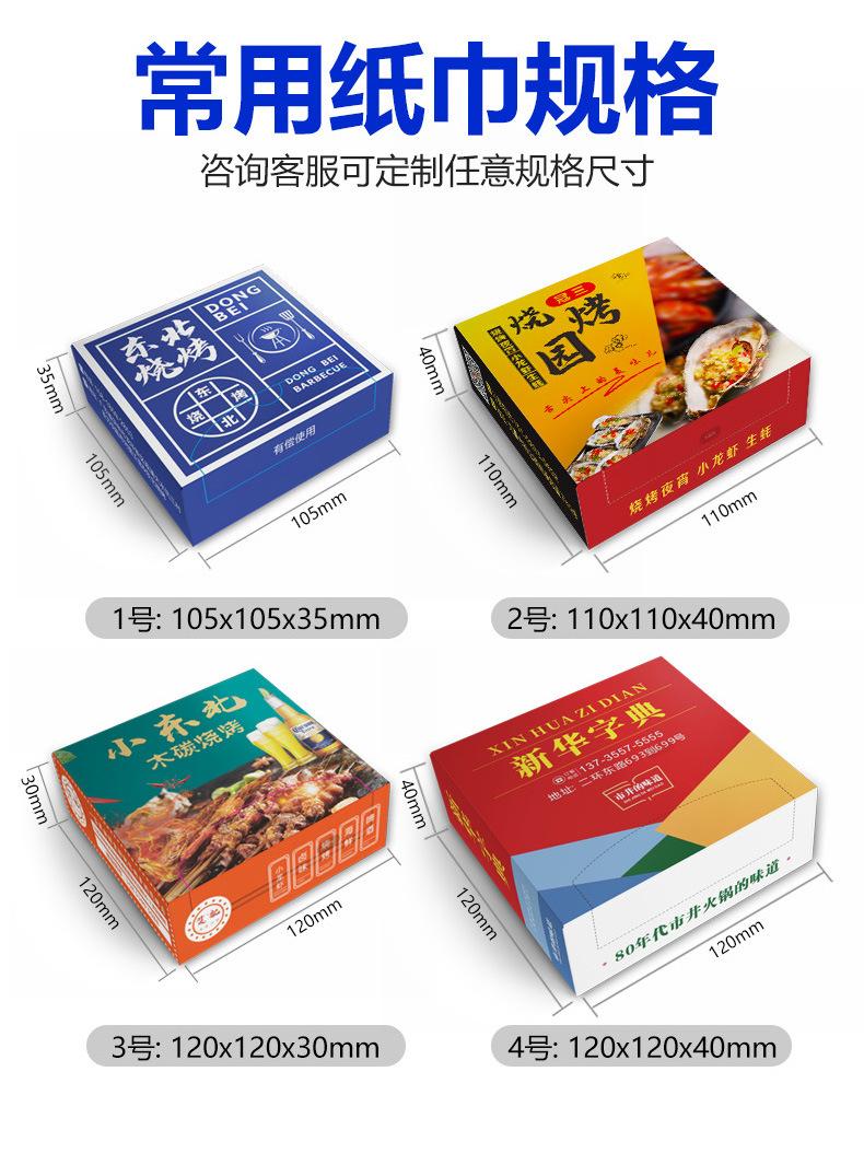 纸巾定制