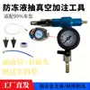 Herramienta de reemplazo de anticongelante para coche por vacío Rellenador Tanque de agua de reemplazo de refrigerante Herramienta de reemplazo de refrigerante