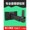 Soporte de Pared para Altavoz Engrosado, Soporte Extendido para Altavoz, Soporte de Altavoz KTV, Colgador de Soporte de Audio