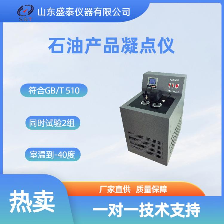 SD510-N石油凝点仪_副本