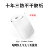 Bo Li pássaro L1/2 geração l3 tópico errado impressora papel térmico 57mm80/111 papel de impressão adesivo largo