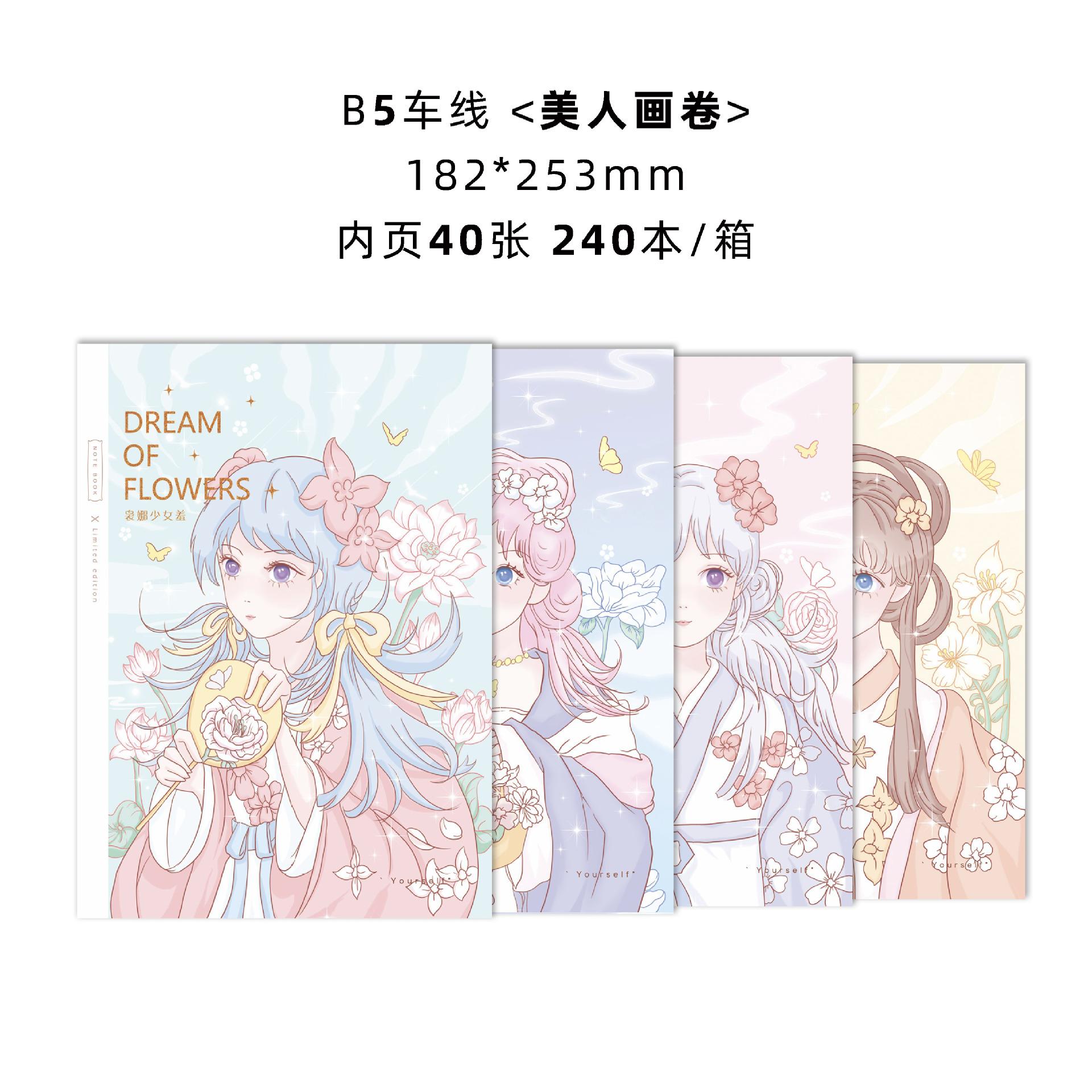 B5车线美人画卷.jpg
