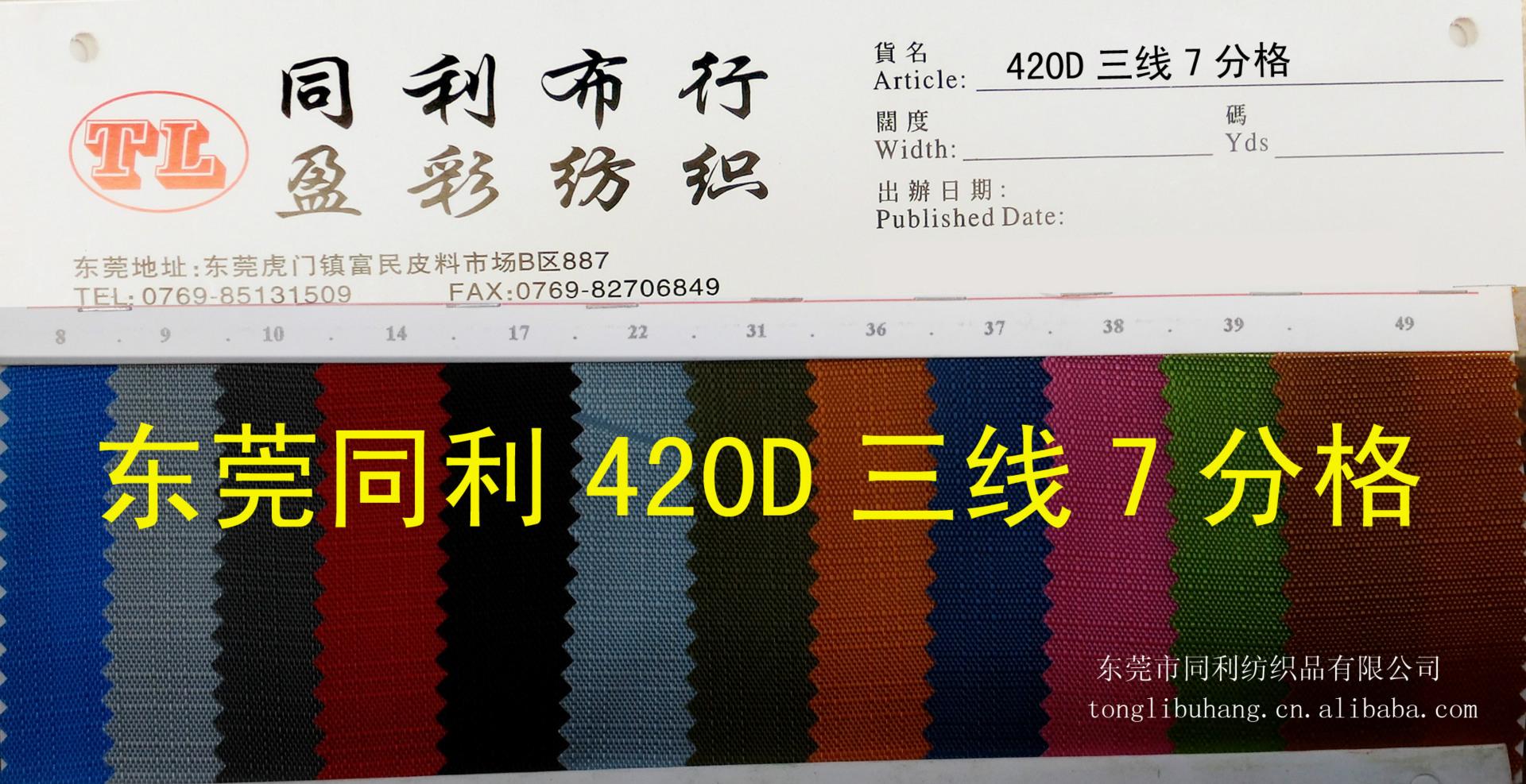 420D三线7分格