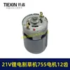 Ventas Directas de Fábrica Comercio Electrónico Transfronterizo Motor de Cortacésped de Batería de Litio Cepillado de 21V Tipo de Motor 755 Motor de 12 Dientes 00217