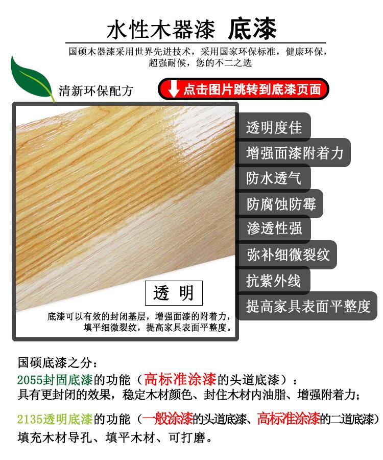 详情 底漆