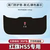 Adequado para Hongqi Hs5 Porta-malas Tampa Traseira Pad Anti-Risco Hs5 Especial Pad Anti-Chute Pad Protetor Proteção Antiderrapante Modificada