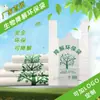Saco de plástico degradável Saco de colete de plástico Saco de embalagem para viagem Saco de plástico biodegradável Bolsa de mão