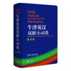 Diccionario Pequeño Inglés-Chino Oxford 10ª Edición Diccionario de Inglés Escuela Primaria y Secundaria Preparatoria Universidad Diccionario de Inglés Oxford