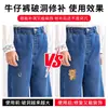 Parches para Reparar Pantalones Rasgados, Parches de Reparación Autoadhesivos Sin Coser, Ropa de Manga Corta, Jeans, Parches de Tela de Dibujos Animados Invisibles Sin Costuras
