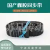 S8M1304 S8M1312 da correia síncrona de borracha doméstica S8M1256 S8M1280 S8M1296