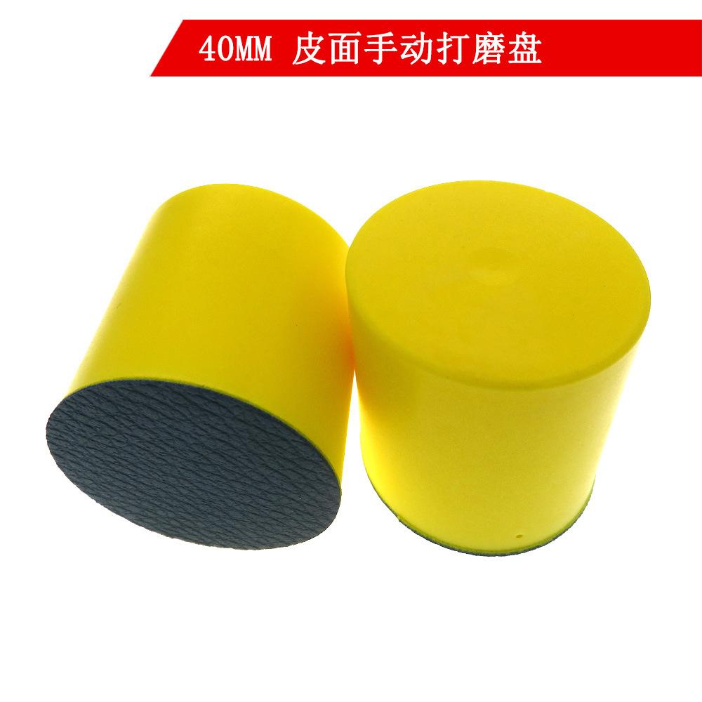 40MM皮面手磨东研