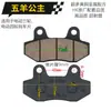 Accesorios para Vehículos Eléctricos de Tres y Cuatro Ruedas Pastillas de Freno de Disco Resistentes al Desgaste para ATV Motocicleta Pastillas de Freno de Disco Delanteras y Traseras Bloques de Pastilla de Freno