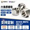 Tuerca Hexagonal de Acero Inoxidable Gb6170 Engrosada 304/316m3-m20 Exclusivamente para Exportación Transfronteriza