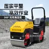 Compactador de solo vibratório de rolo de estrada pequeno 3 toneladas roda dupla de aço tipo carro de mão 1 tonelada 2 toneladas micro compactador vibratório de solo