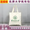 Bolsa de Lona de la Universidad de Tsinghua - Bolsas de Lona de Poliéster-Algodón Impresas Personalizadas por un Lado para Universidades Nacionales Famosas y Escuelas Prestigiosas