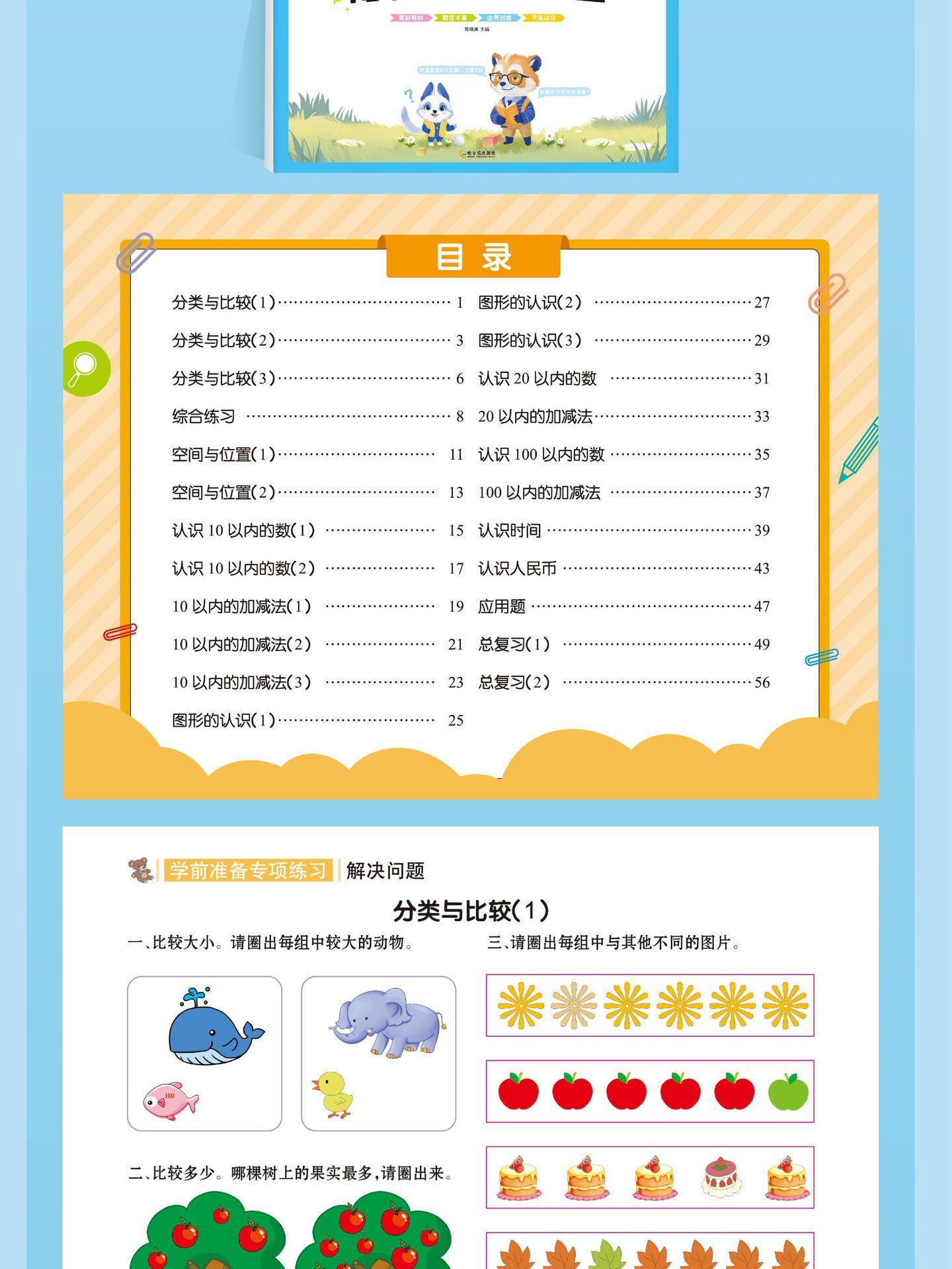 学前准备专项练习详情页_画板 1-13