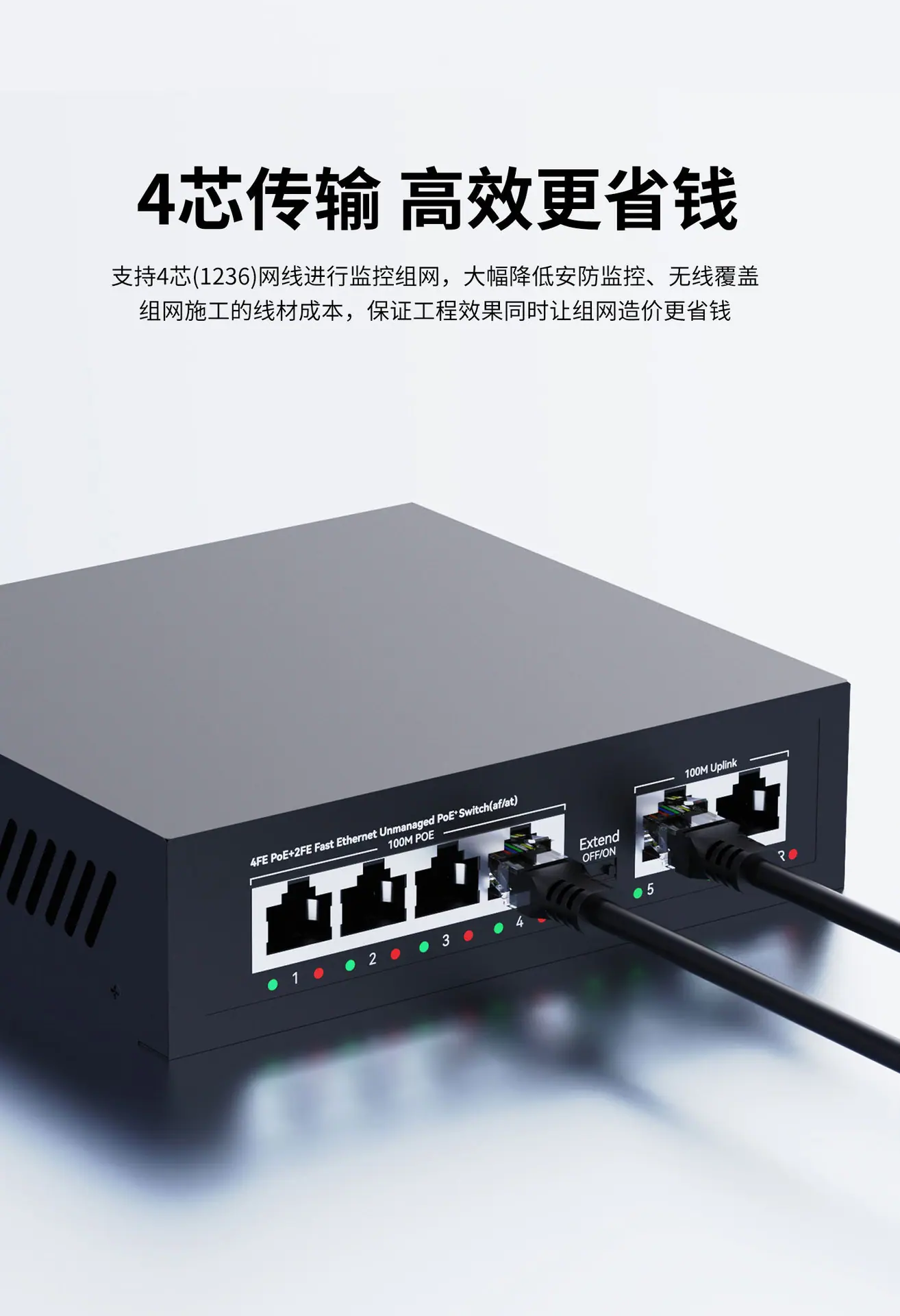 以太网供电交换机