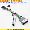 Adequado para Cabo de Alimentação de Navegação Android Novo Suzuki, Cabo Adaptador Palmcom, Cabo de Cauda 16P, Cabo de Modificação de Áudio e Vídeo Suzuki