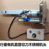 Acessórios para Extrusora Máquina de Corte Automática por Microcomputador, Faca para Tubo Reto, Cortador de Extrusora, Cortador de Comprimento Ajustável