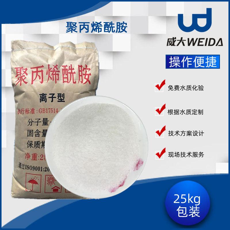 聚丙烯酰胺pam高分离子净水处理剂污水污泥絮凝剂工业聚丙烯酰胺