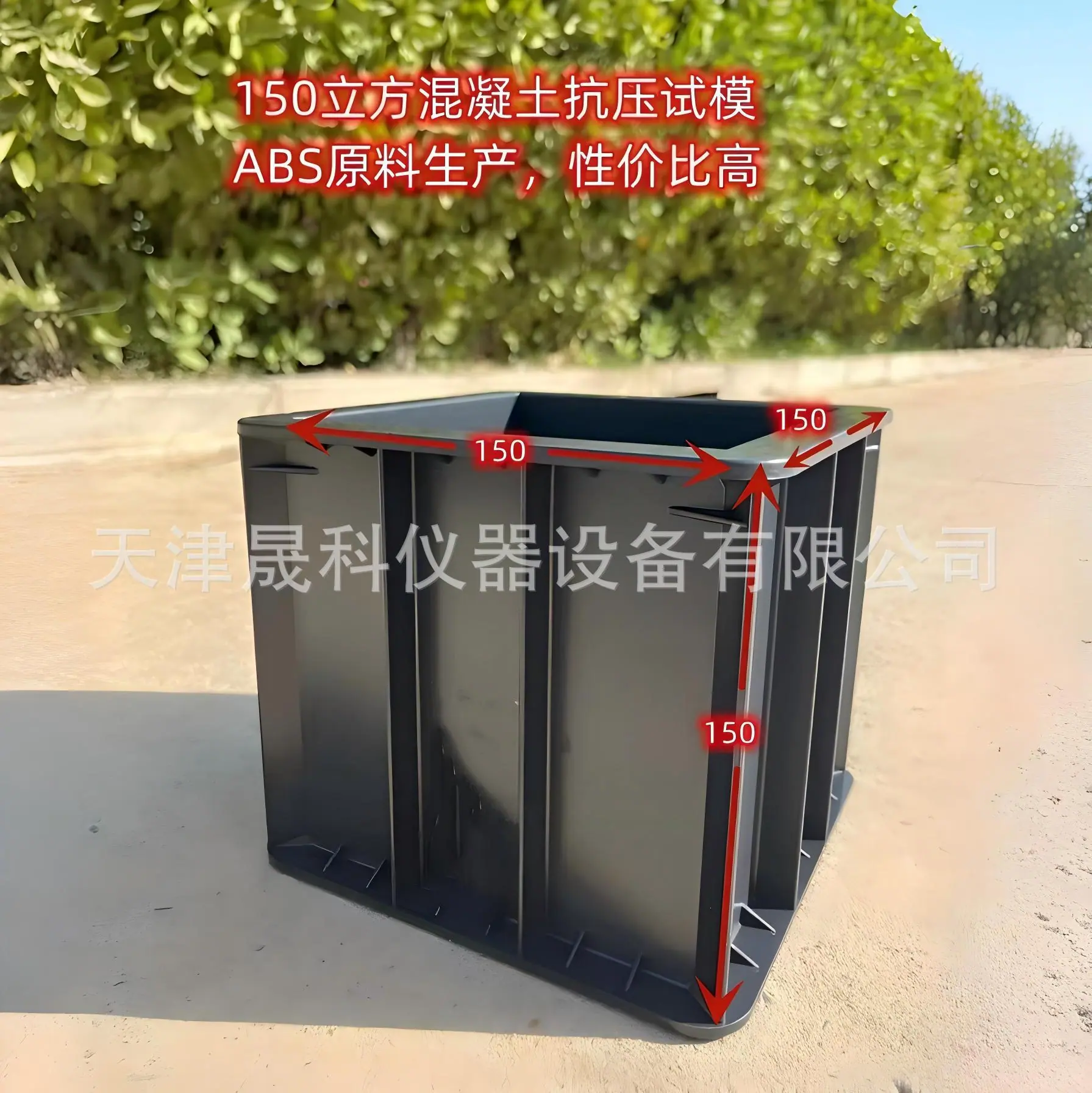混凝土150试模 (4)