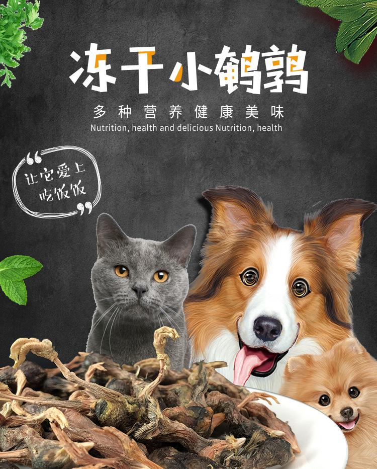冻干小鹌鹑