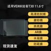 Adecuado para Película Protectora de Pantalla Veikk T30, Película Suave de Hidrogel Anti-Reflejos HD con Revestimiento Ar tipo Papel, Mate Anti-Mirada de 11.6 pulgadas