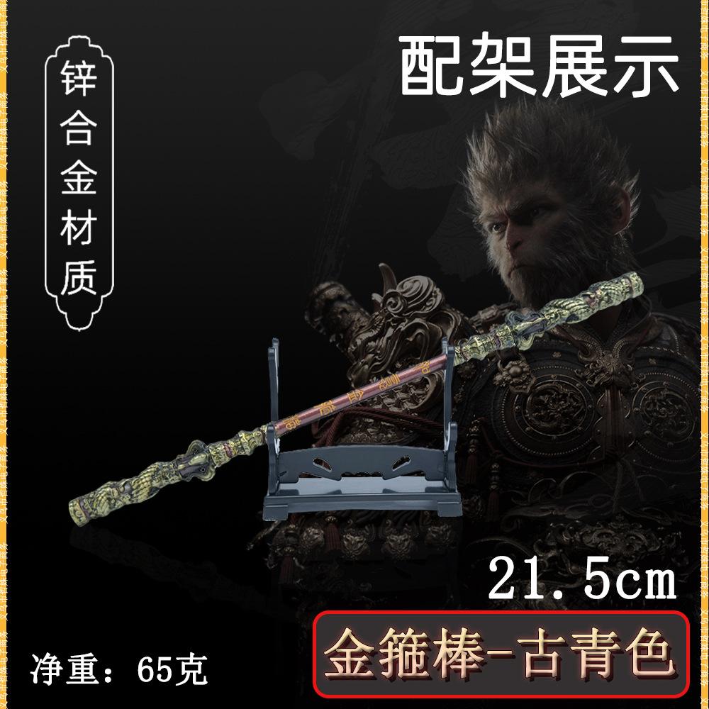 22CM金箍棒-古青色 (4).jpg