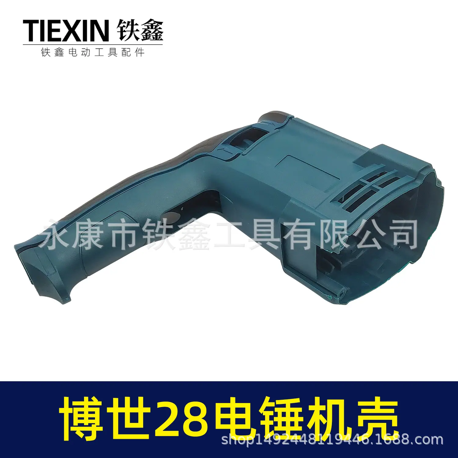 博世28电锤机壳 07731 4.jpg