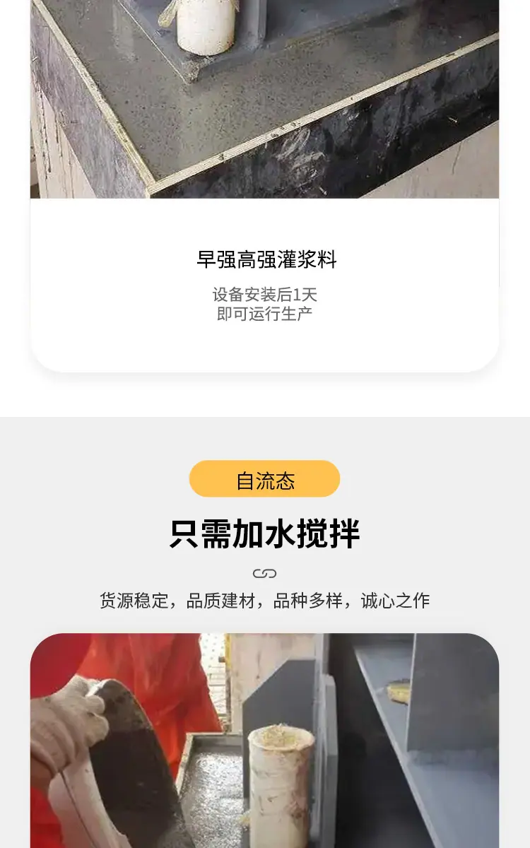 灌浆料_04