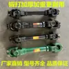Ensamblaje de Eje de Transmisión Forjado de Acero para Rotocultivador 1311401160 Tractor Salida de Potencia Trasera Ensamblaje de Junta Universal Cruzada