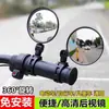 Espejo retrovisor para bicicleta eléctrica, espejo convexo de gran angular, reflector de bicicleta, espejo retrovisor para bicicleta de montaña, manija de silicona para bicicleta eléctrica, motocicleta