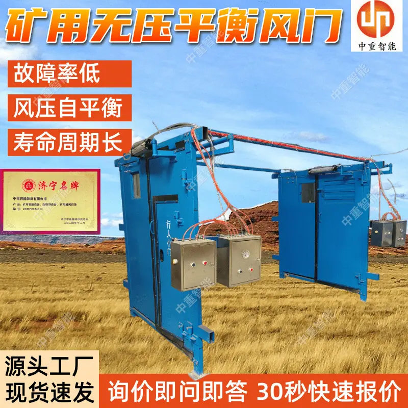矿用无压平衡风门.png