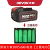 Carregador de Bateria Devon Original 20V para Bateria de Lítio 4.0/5.2 Carregamento Rápido Carregamento Flash Dayou Elétrico