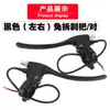 Manete de Freio de Alumínio Espesso Preto para Carro Elétrico Manete de Freio Manete de Freio para Bicicleta Elétrica Carro a Bateria Manete de Freio Manete de Freio