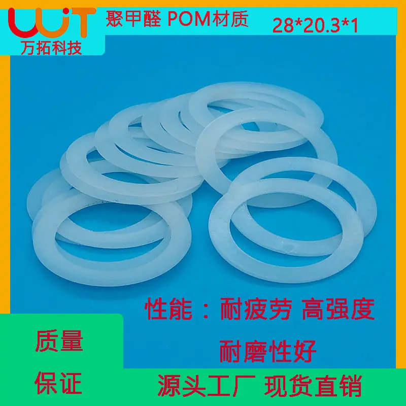 POM垫片