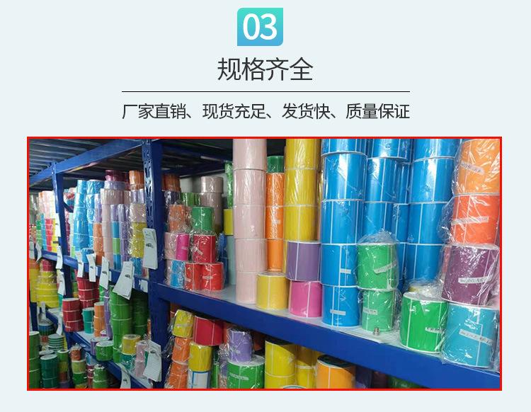 彩色热敏不干胶.jpg