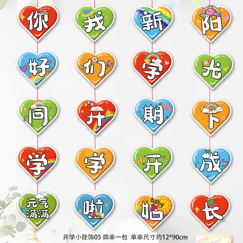 开学季小挂饰05