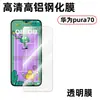 Para Huawei Pura70 Película de Vidro Temperado Transparente HD Qualidade Sem Perdas Vidro de Cobertura Total Película Protetora Anti-Risco Resistente ao Desgaste