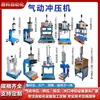 Prensa Neumática de Estampado, Máquina Pequeña de Estampado, Prensa para Remachar Tuercas, Prensa Térmica para Soldadura de Plástico, Prensa Hidráulica, Máquina de Corte por Agua