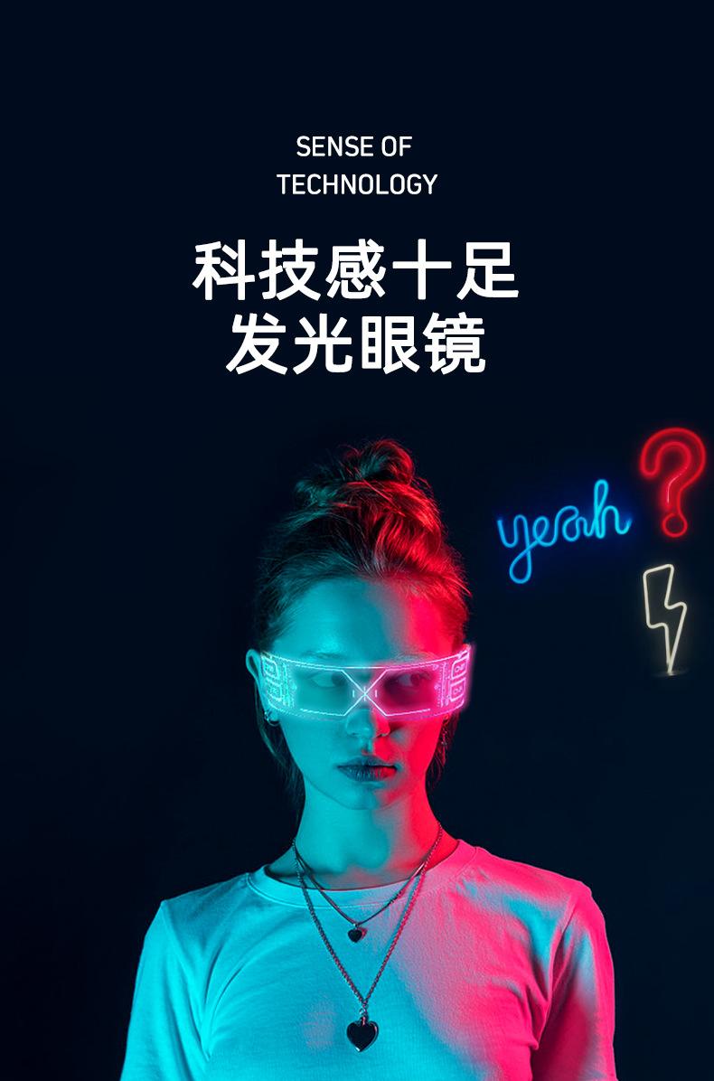 亚克力发光眼镜_01.jpg