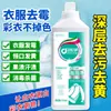 Detergente para Ropa Blanqueador de Color para Eliminar el Amarilleamiento, Blanqueo, Descontaminación y Purificación de Ropa de Color, Blanqueador Universal de Peróxido de Hidrógeno para Eliminar Manchas y Blanquear Agente Disolvente