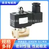 2W-025-08D fabricantes atacado 2W série normalmente fechada válvula solenoide válvula solenoide série normalmente fechada de cobre para água e gasolina