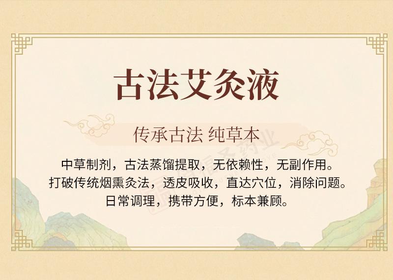 艾灸液新版改_02.jpg