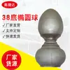 Valla cama de hierro estilo europeo tapa de tubo redondo 38 base cabeza de bola ovalada Cabeza de punta bola columna decorativa estampación al por mayor accesorios de ferretería