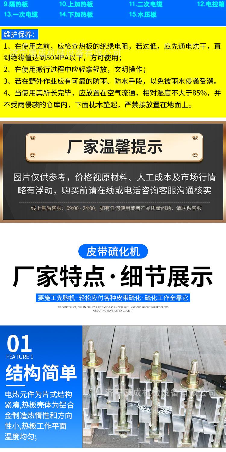 老板皮带硫化机详情1_08.jpg